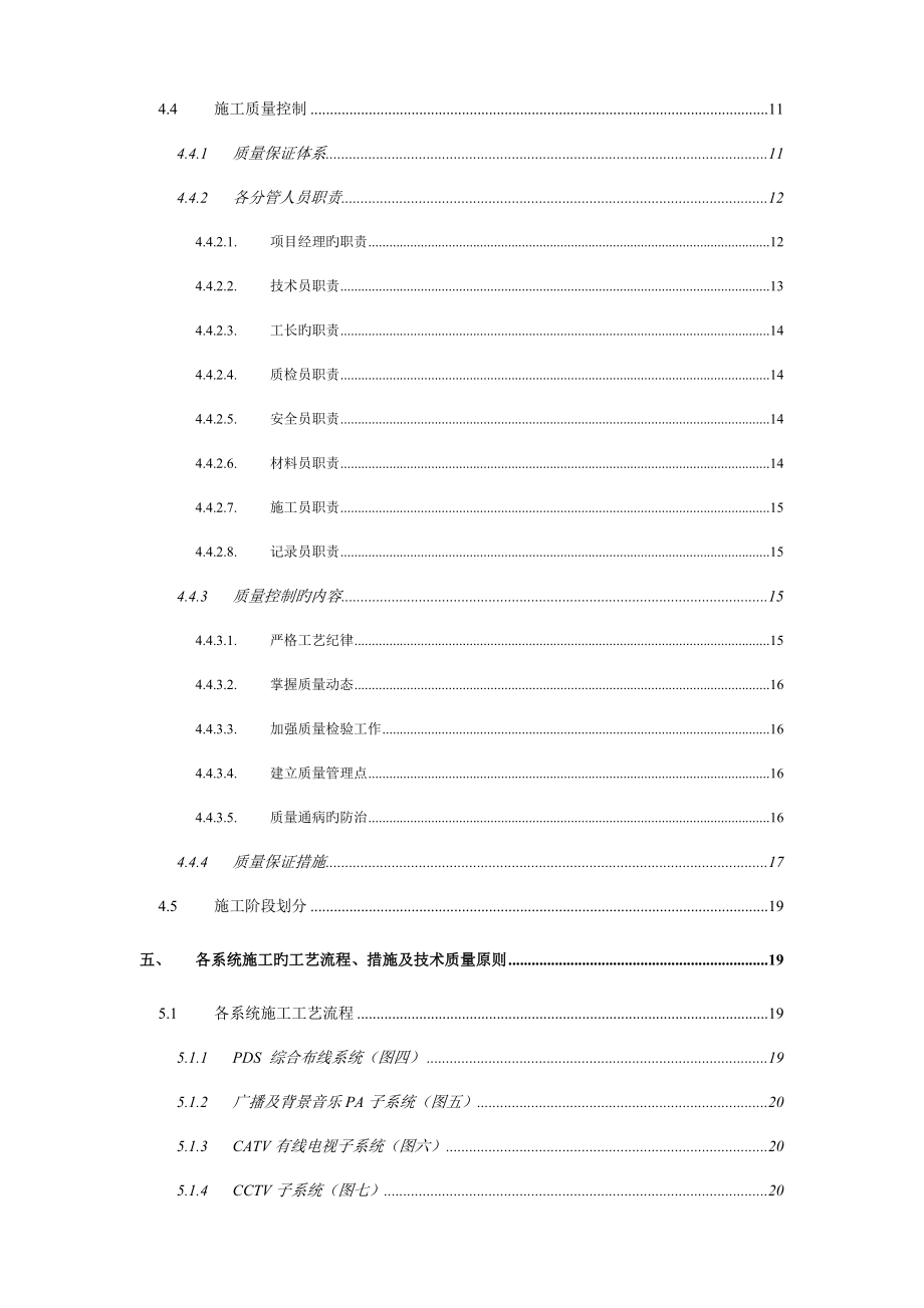 智能化系统工程施工组织计划_第2页