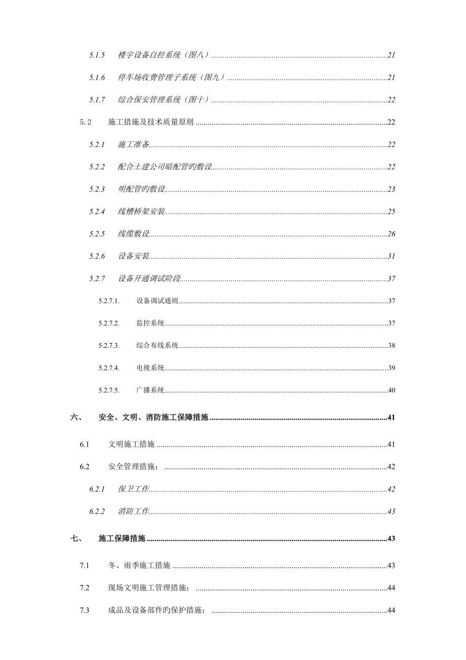 智能化系统工程施工组织计划_第3页