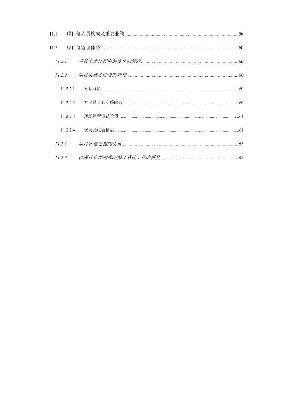 智能化系统工程施工组织计划_第5页