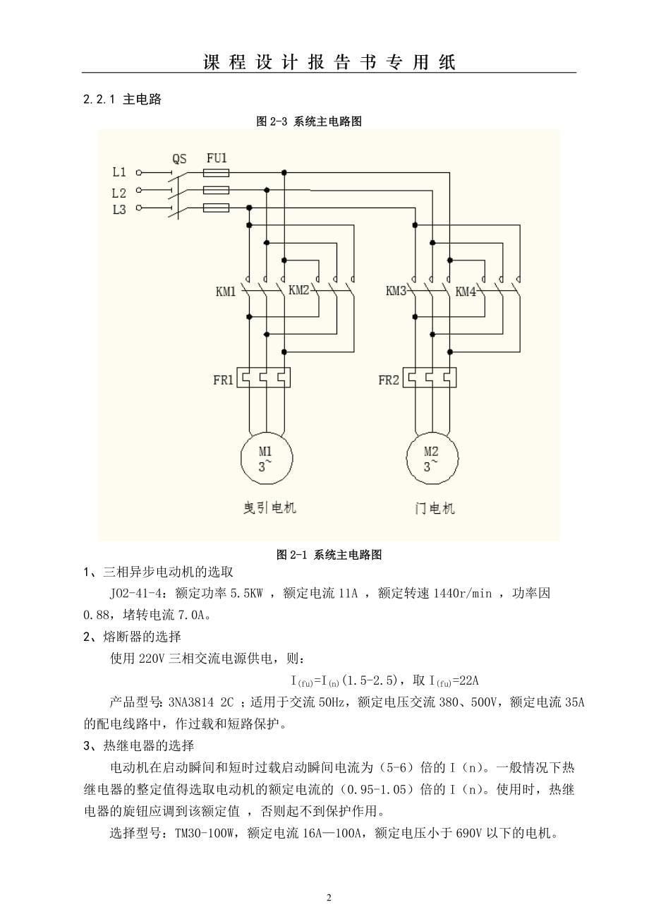 四层电梯PLC控制.doc_第5页