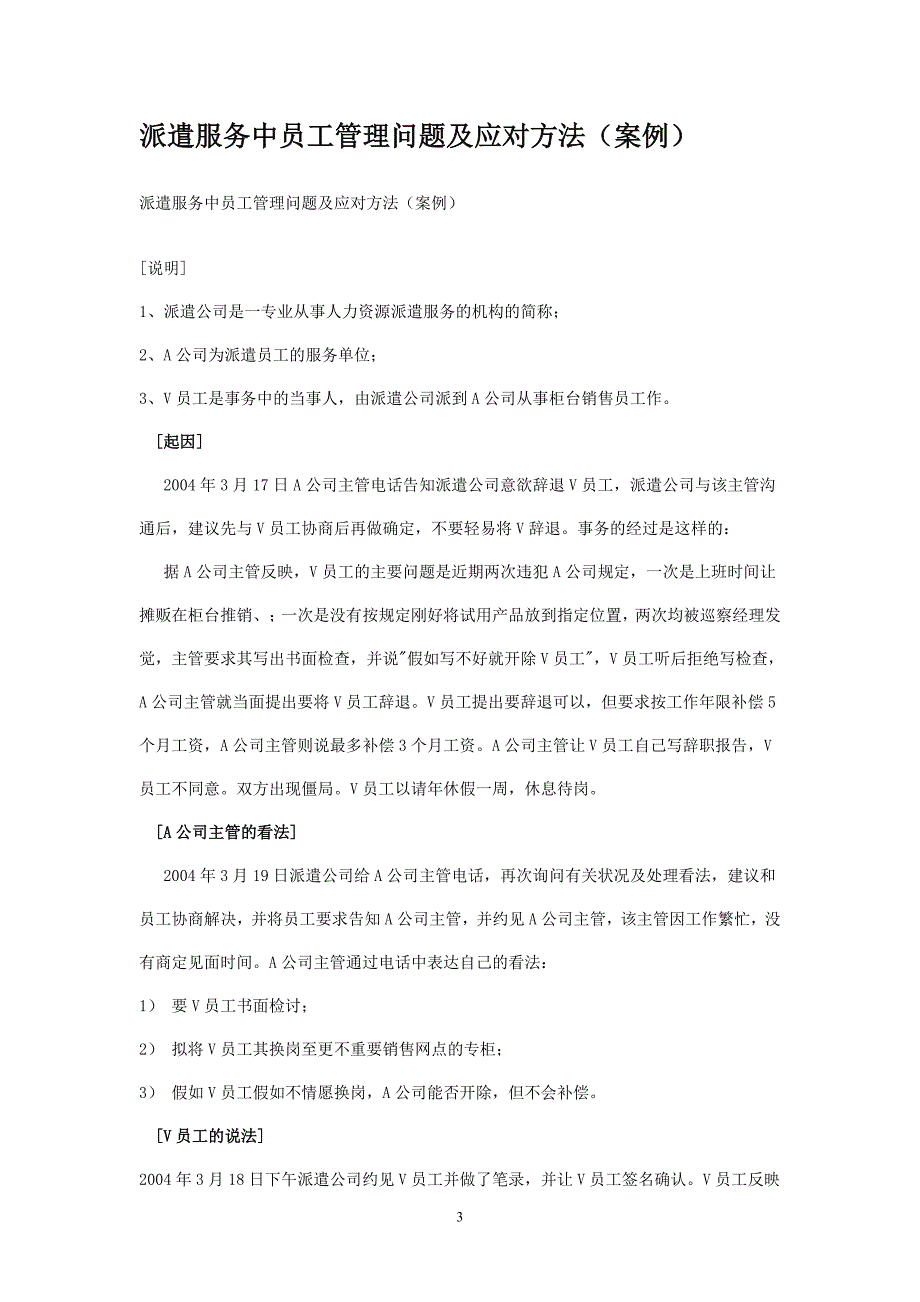 法官提示：劳务派遣中应该注意的七个法律问题_第3页