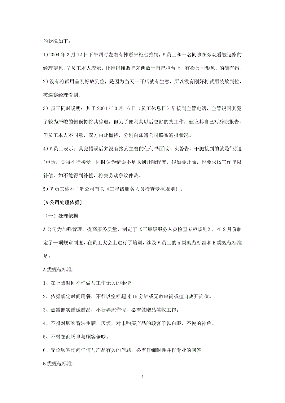 法官提示：劳务派遣中应该注意的七个法律问题_第4页