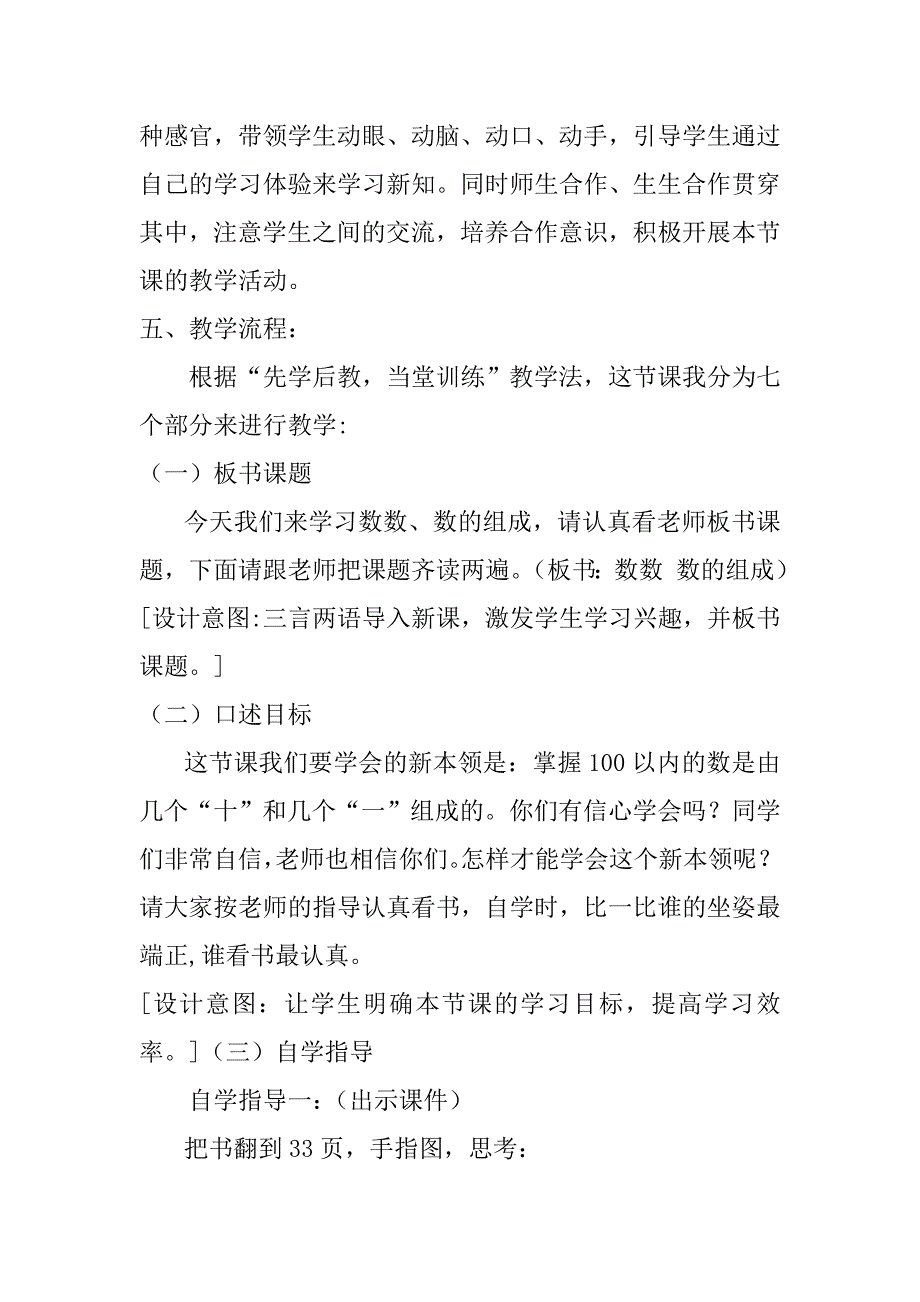 人教版一下数学《100以内数的认识-数数-数的组成》说课公开课课件教案.doc_第4页