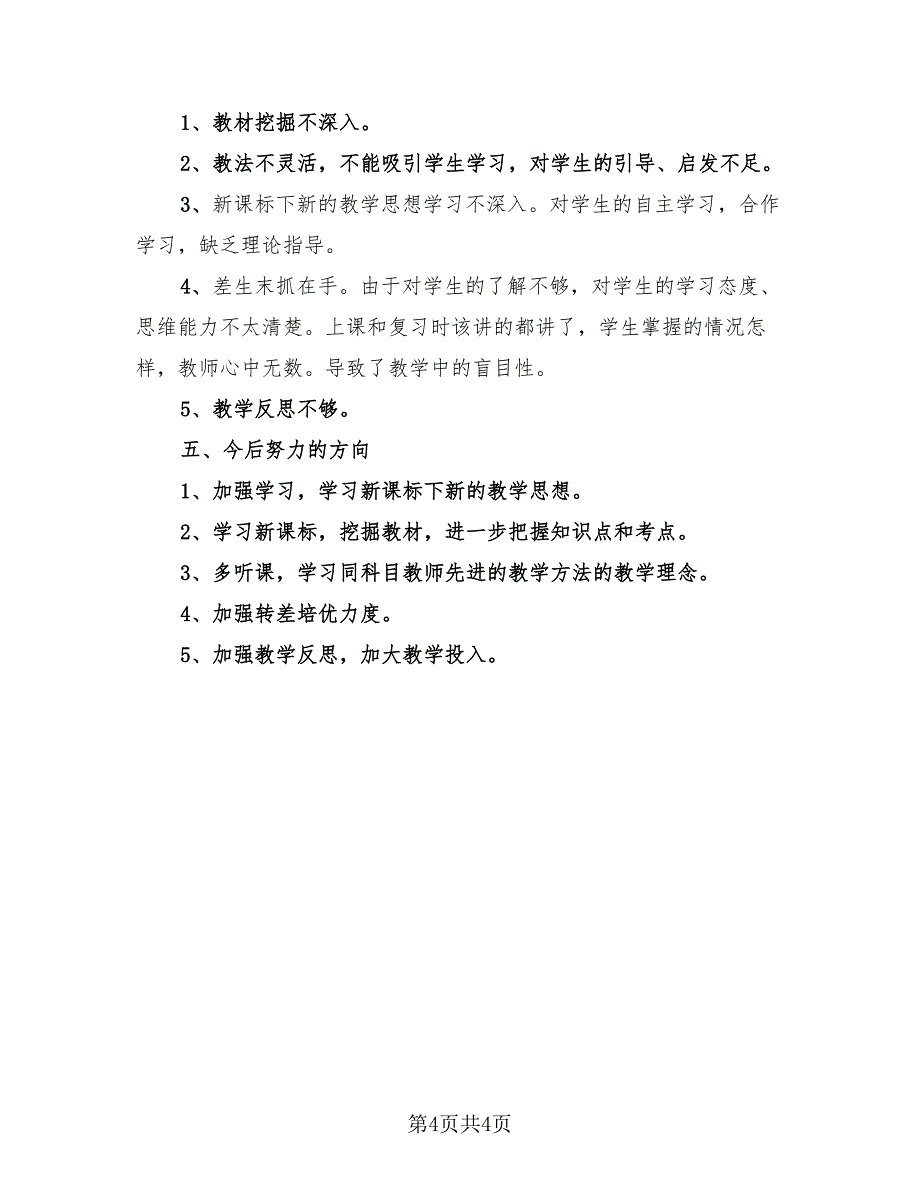 数学教师教学总结范本（二篇）.doc_第4页