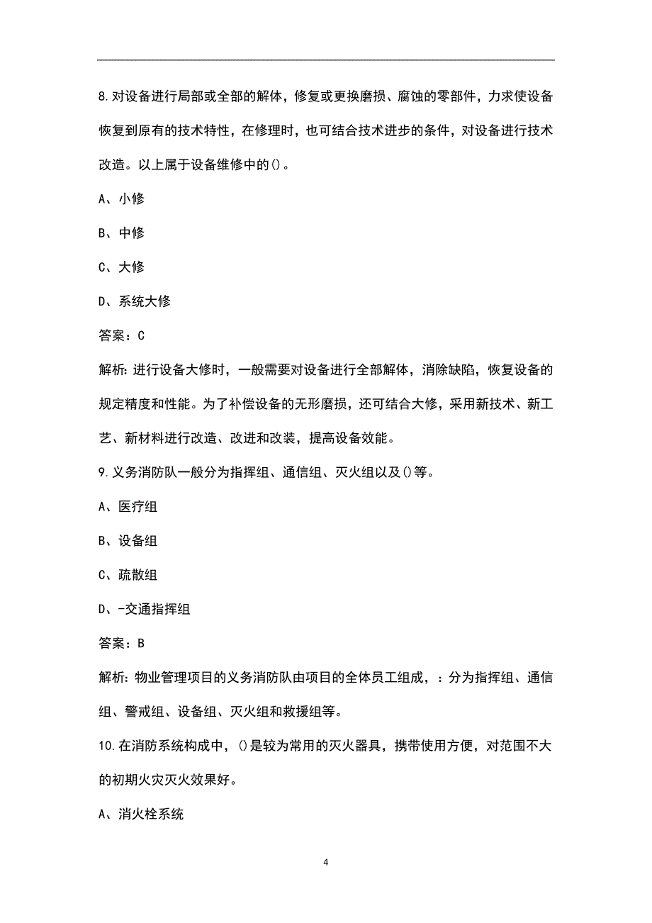 （更新版）物业管理师《物业管理实务》冲刺预测题库及详解（100题）_第4页