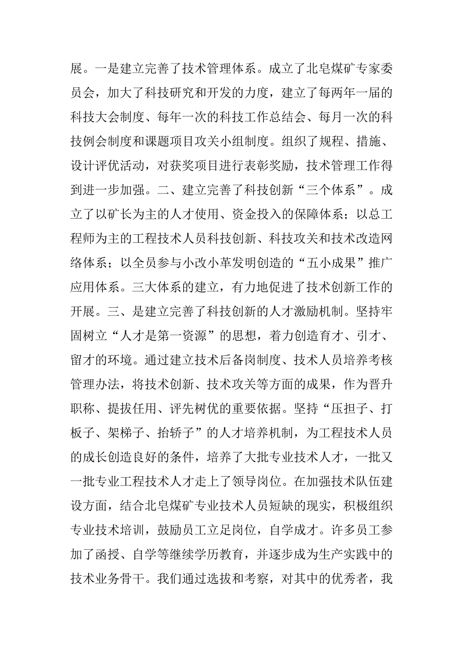 煤矿科技兴矿工作经验材料.docx_第2页
