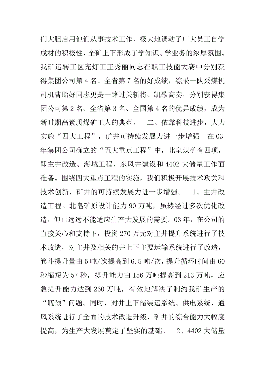 煤矿科技兴矿工作经验材料.docx_第3页