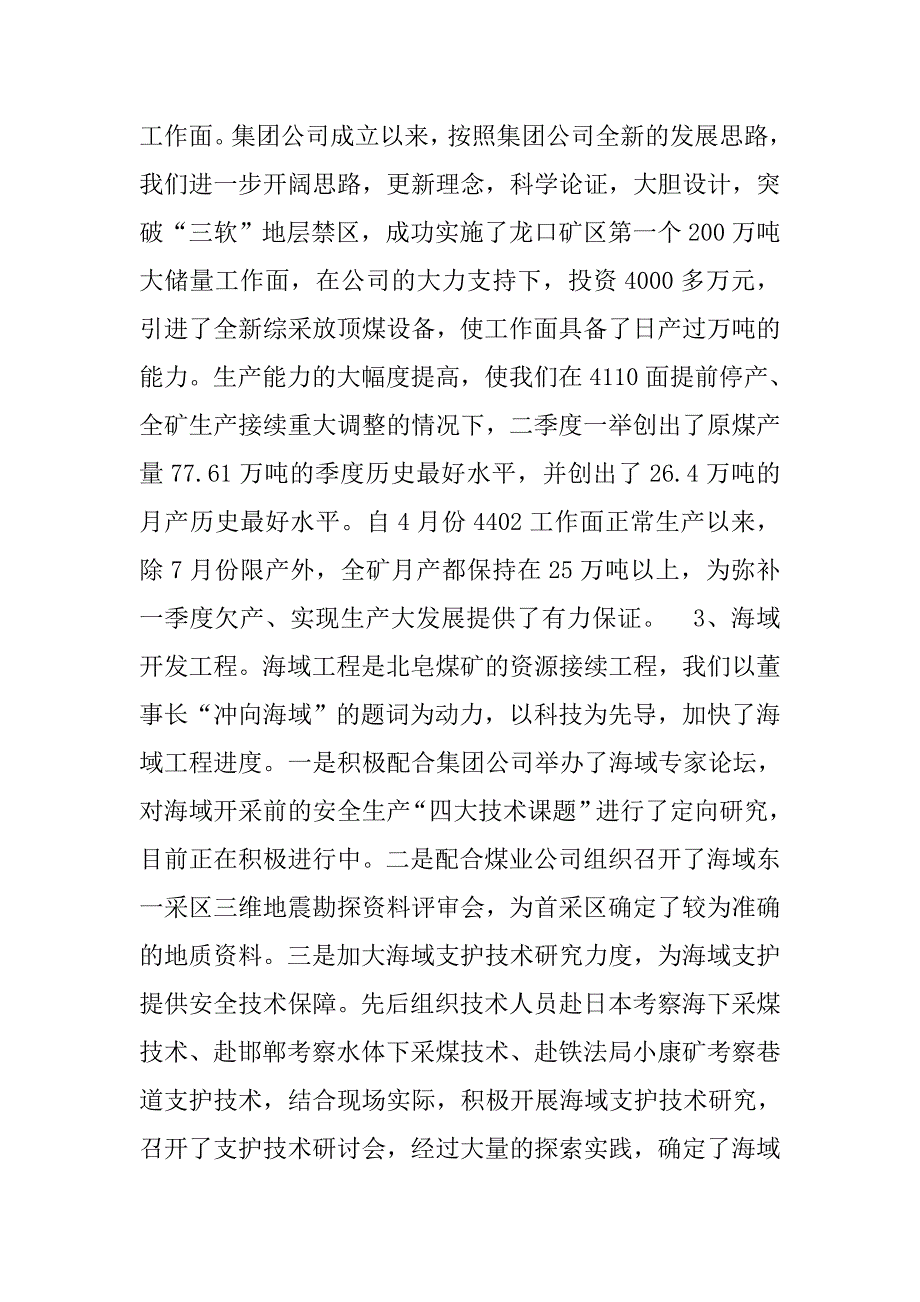 煤矿科技兴矿工作经验材料.docx_第4页