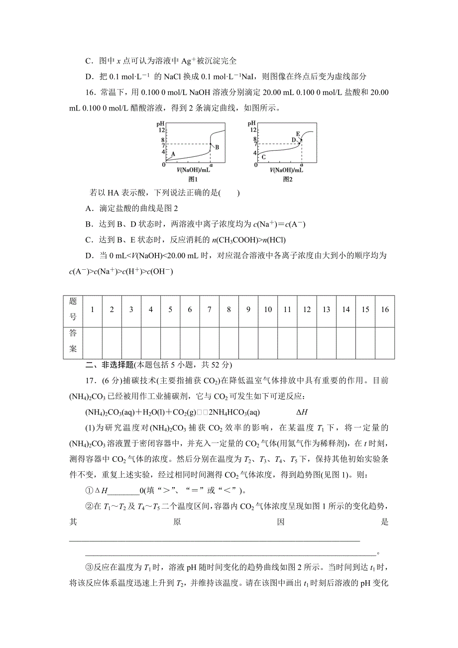 精品高中同步测试卷苏教化学选修4：高中同步测试卷十四 Word版含答案_第4页