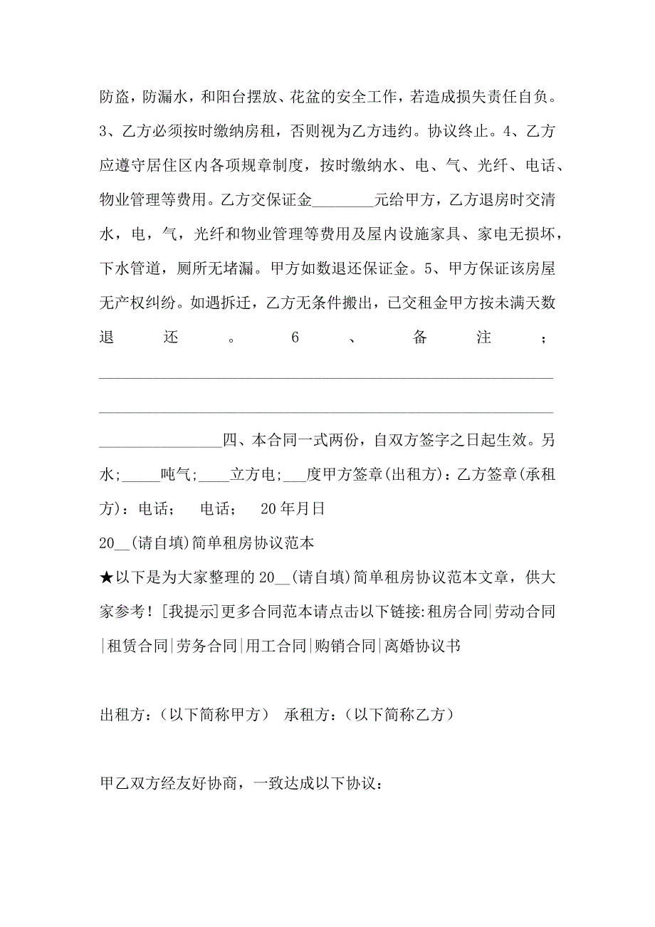 简单租房合同协议_第3页