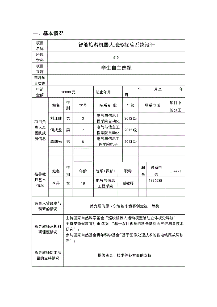 刘江胜-安徽工业大学大学生创新训练项目申报书_第3页