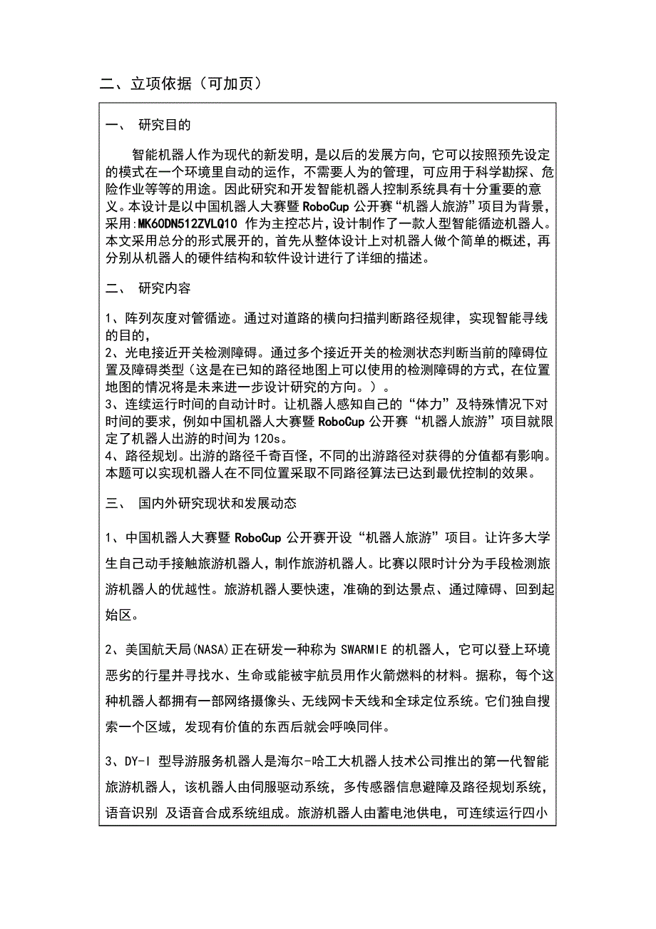 刘江胜-安徽工业大学大学生创新训练项目申报书_第4页