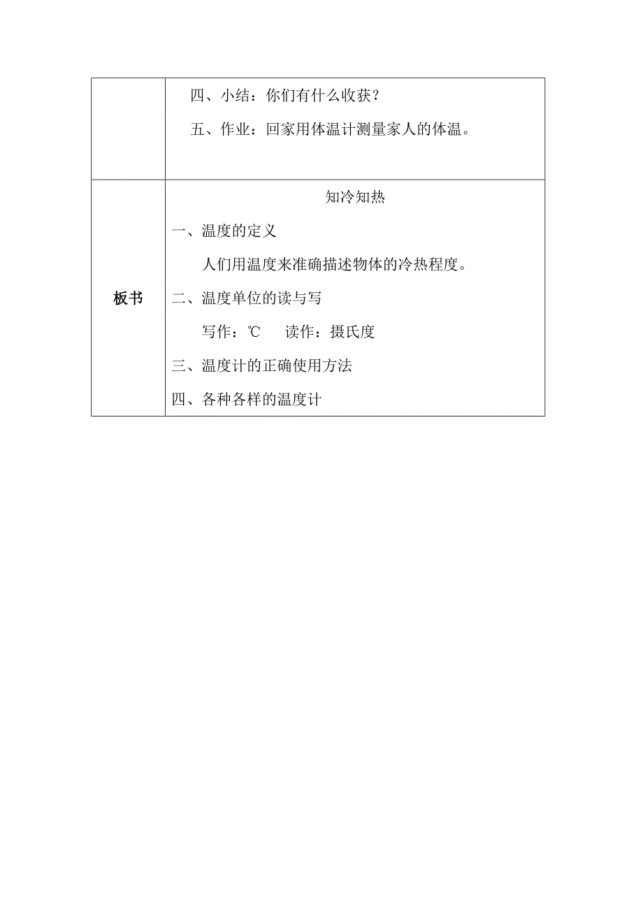 湘教版三年级上册科学《知冷知热》教学设计_第3页