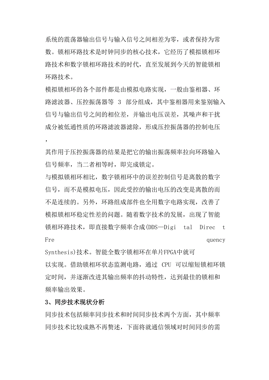 时钟同步技术概述_第3页