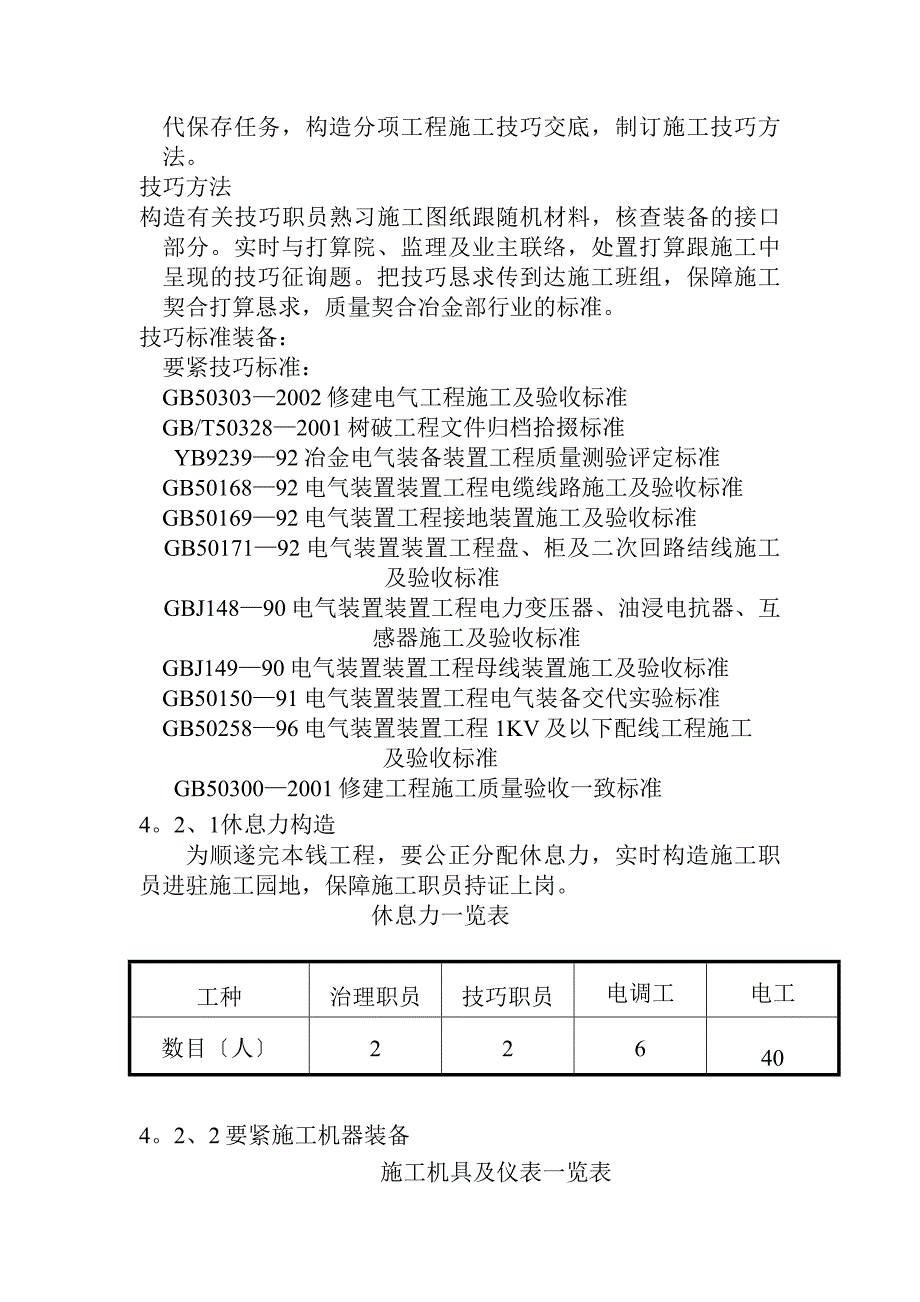 建筑行业环水泵房电气安装工程施工组织设计方案_第2页