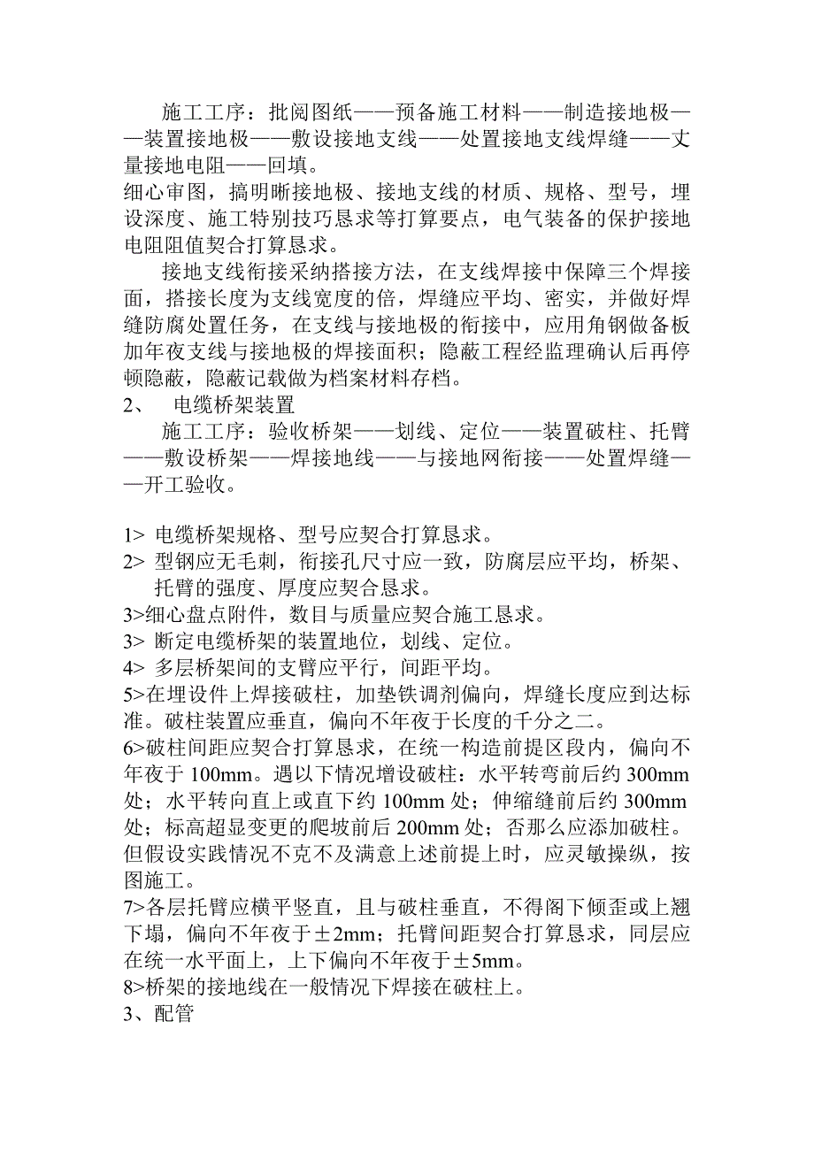 建筑行业环水泵房电气安装工程施工组织设计方案_第4页