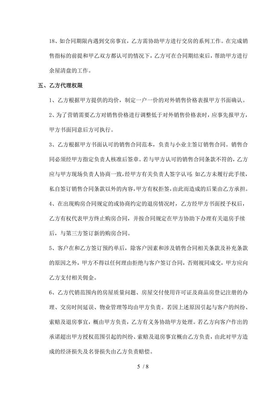 扬州宝应项目代理合同_第5页