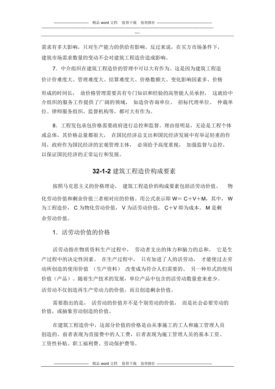 施工手册(第四版)第三十二章建筑工程造价32-1建筑工程造价构成_第3页