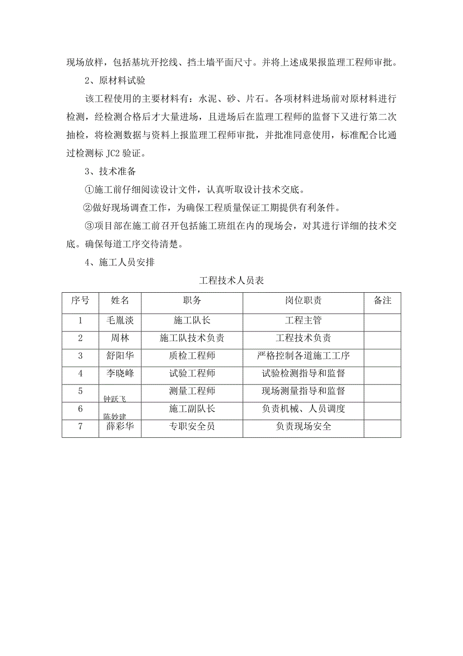 ku路堤边沟施工方案_第3页