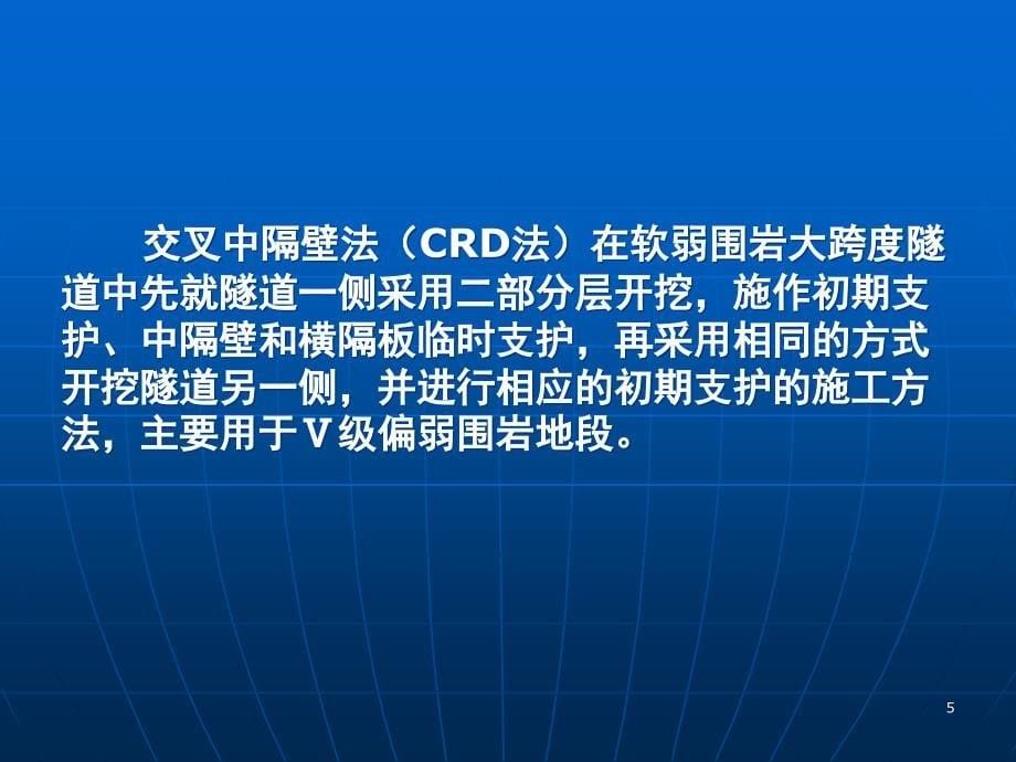 CRD法施工方案PPT精品文档_第5页