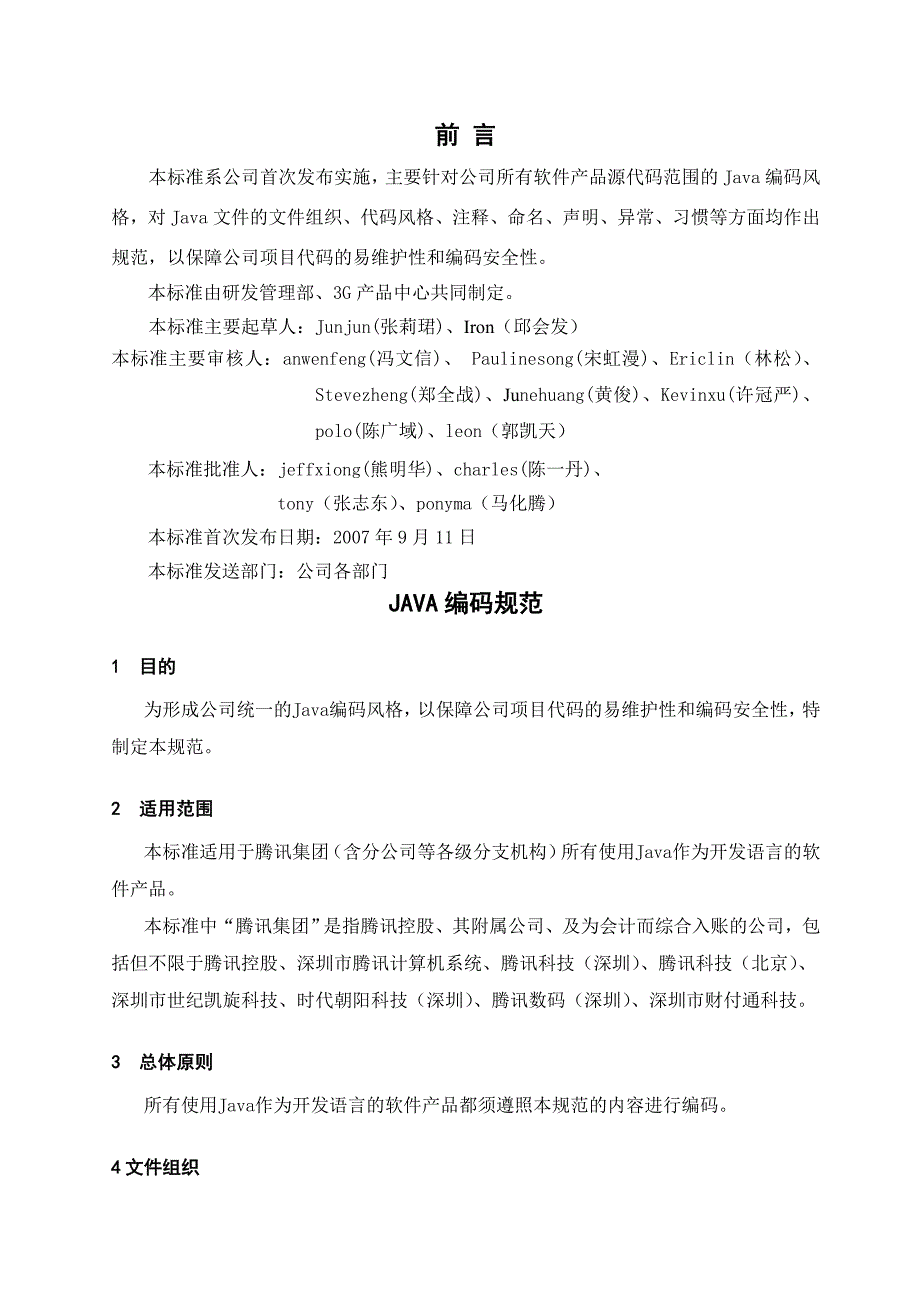 tencent-java-编码规范_第2页