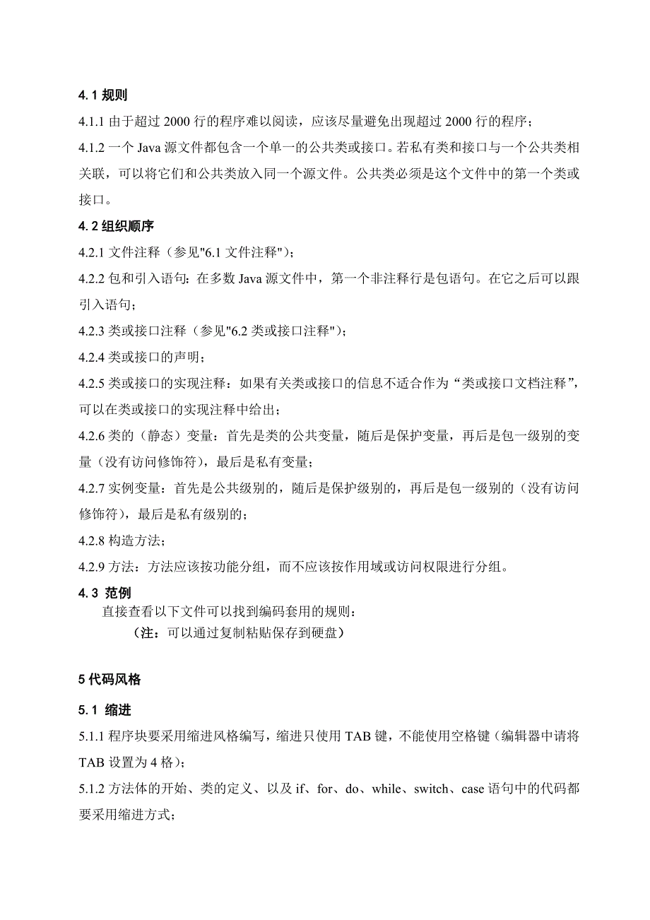 tencent-java-编码规范_第3页