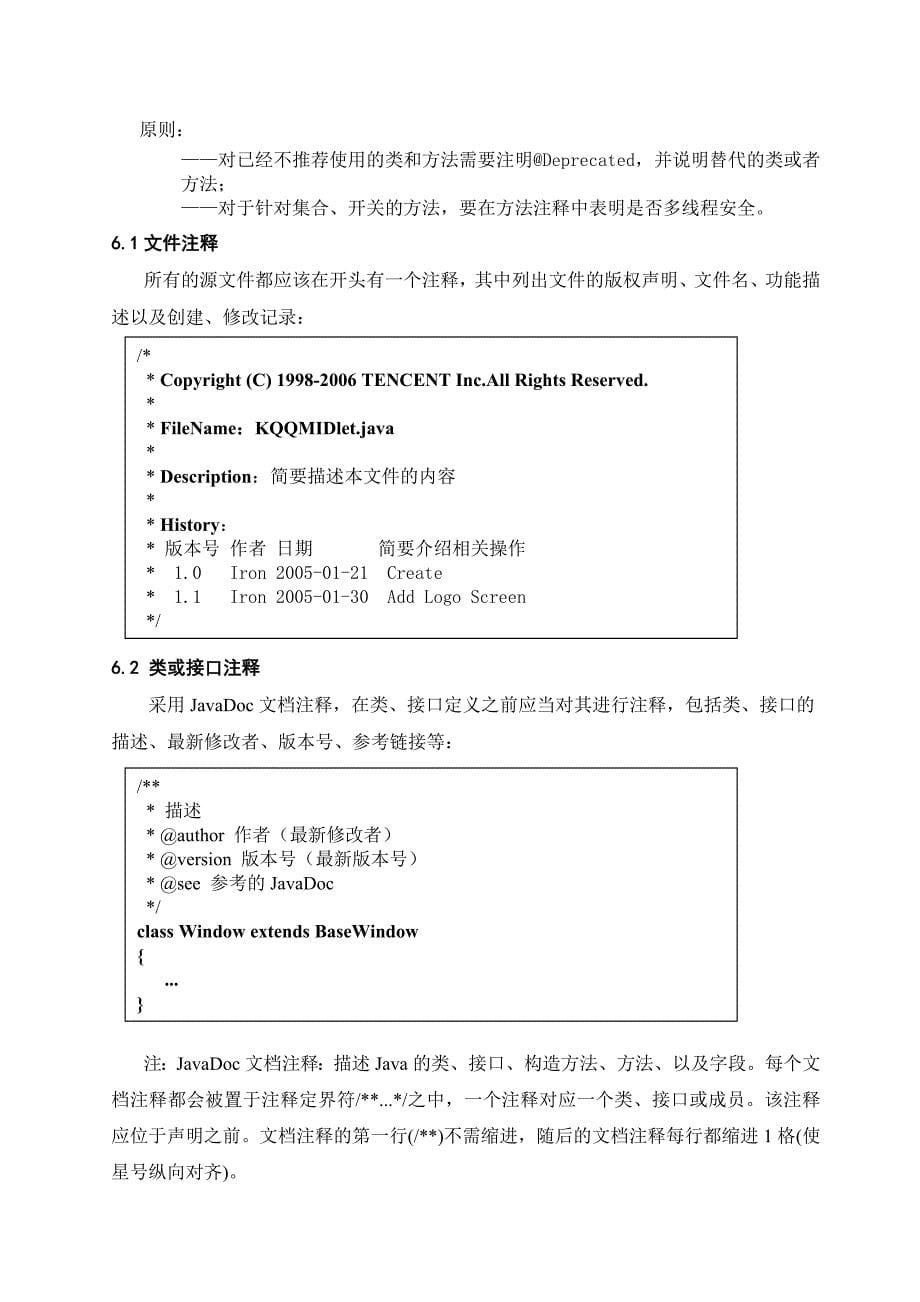 tencent-java-编码规范_第5页