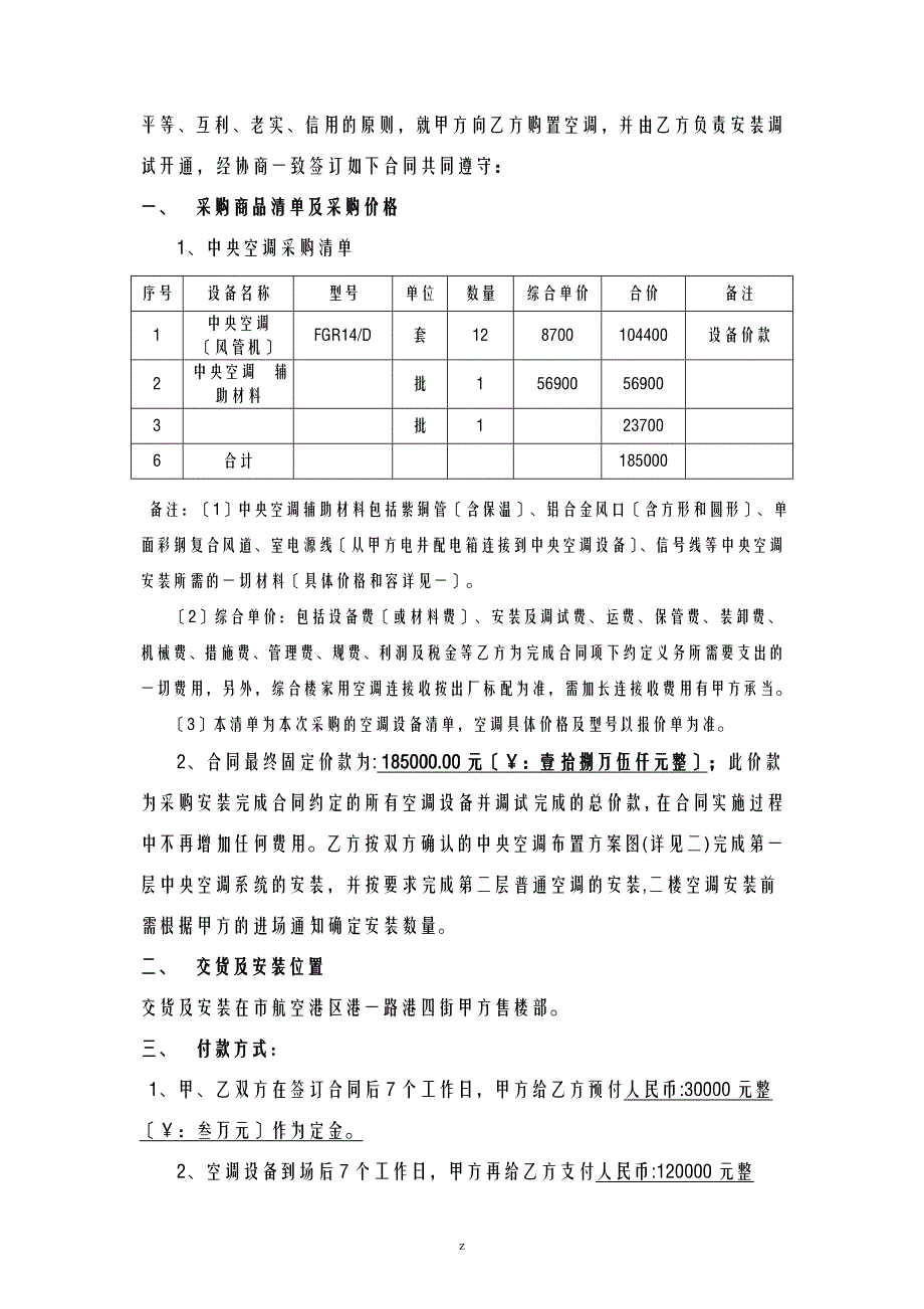 格力空调购销合同_第2页