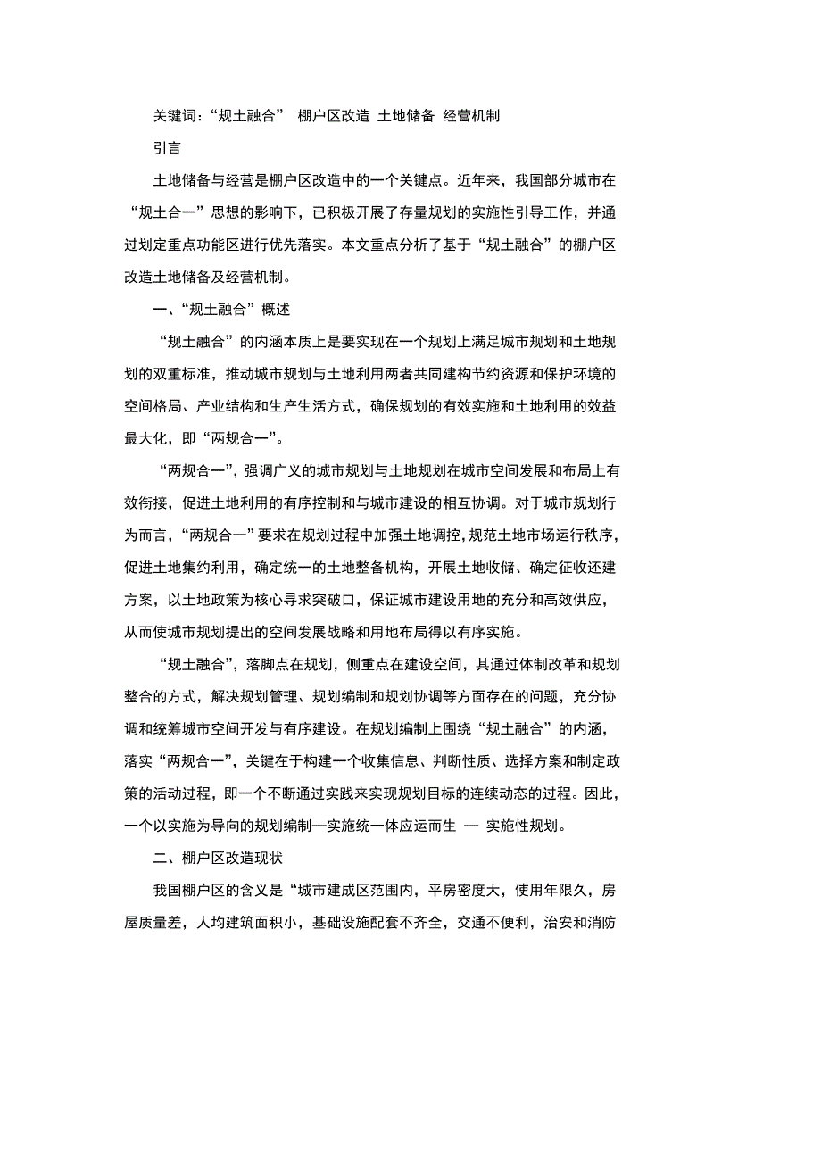 城市生活垃圾分类的研究和建议毕业设计论文_第5页