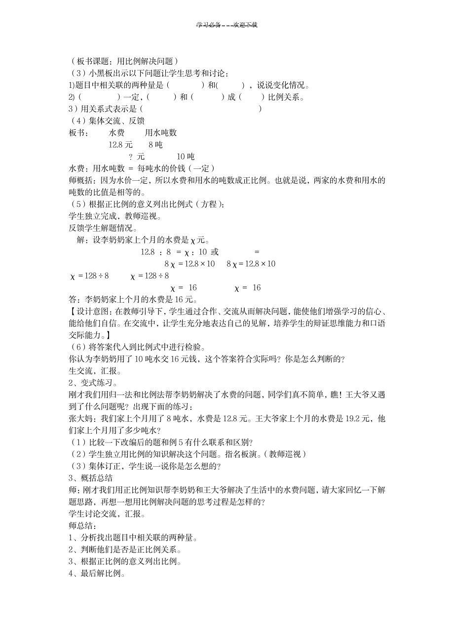 2023年用比例解决问题精品教案.doc_第2页