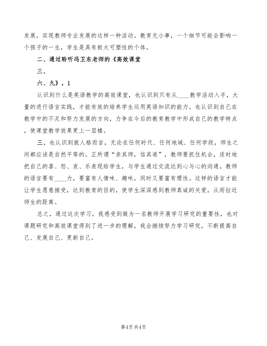 2022年教育科学研究培训心得体会_第4页