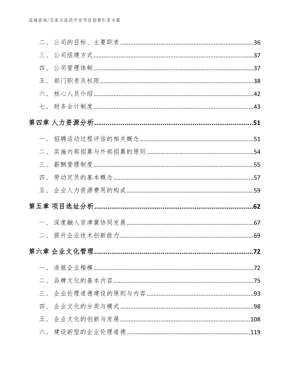 石家庄医药开发项目招商引资方案_第3页