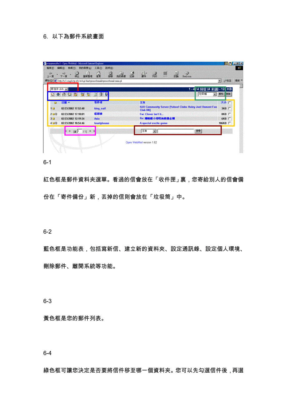 景美女中教职员线上电子邮件系统操作基本说明_第3页