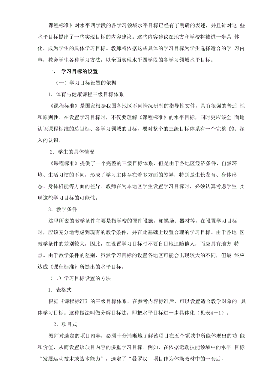 体育学习目标设置_第1页