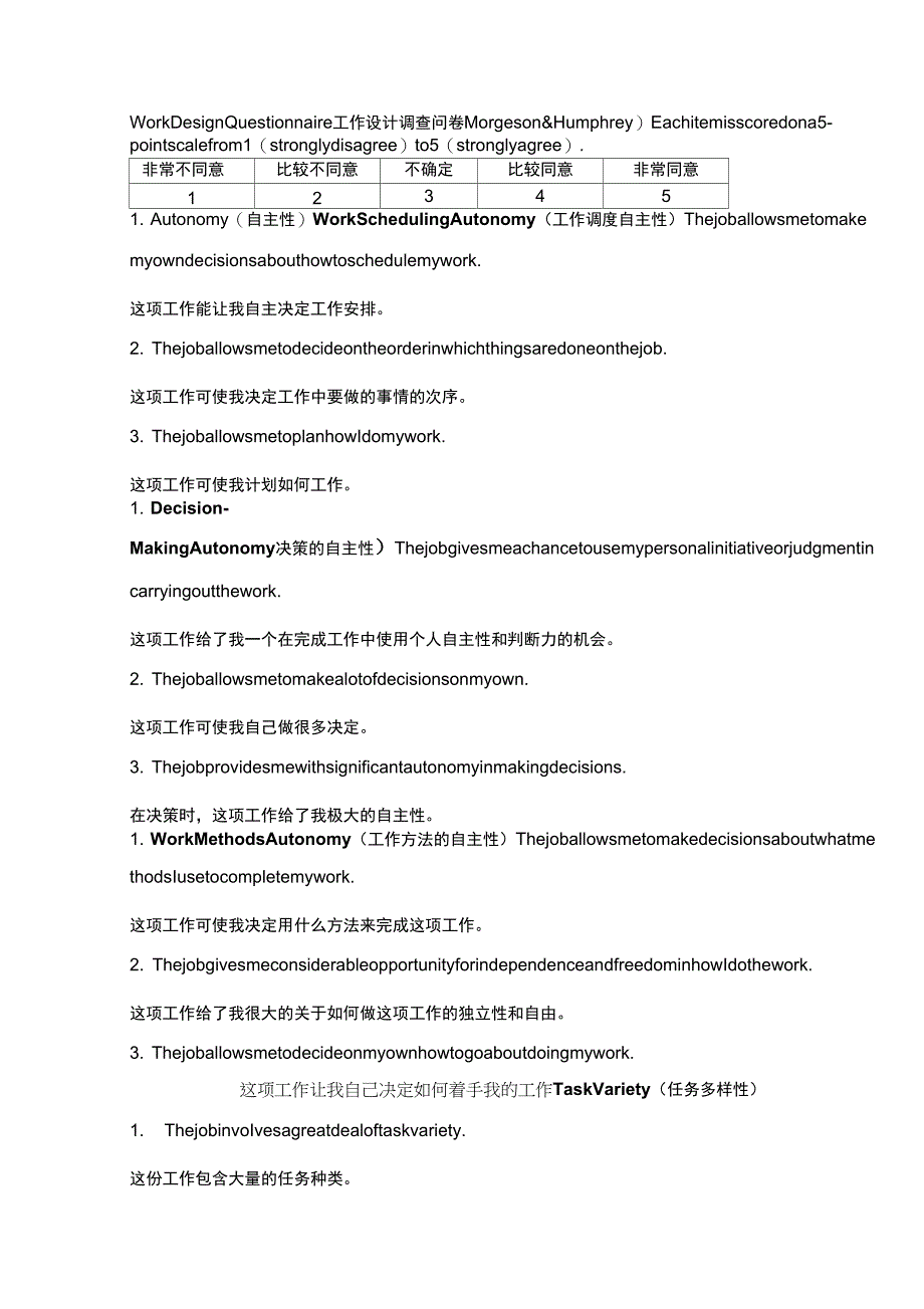 工作特征量表中文版_第1页