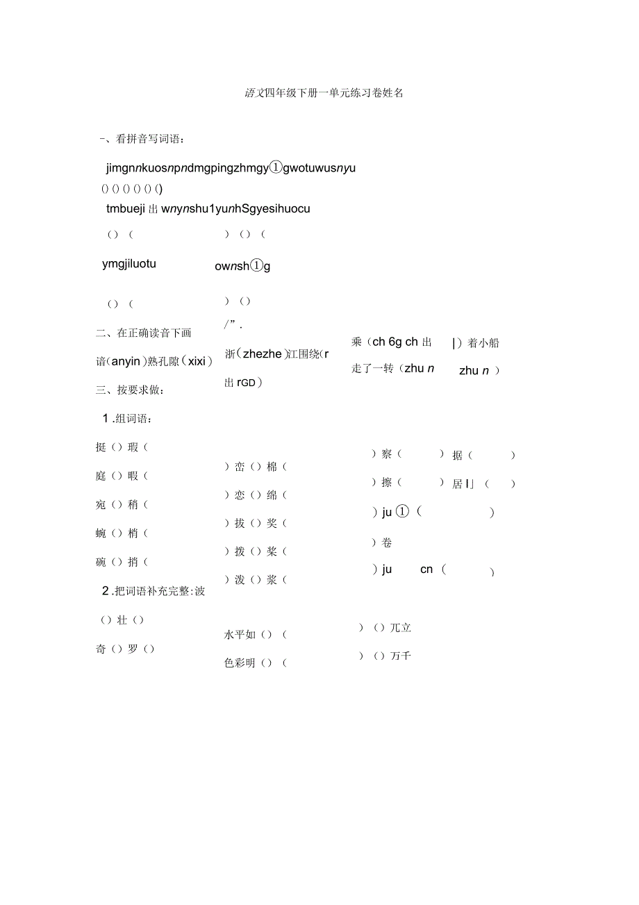 人教版小学语文四年级下册期末复习计划_第3页