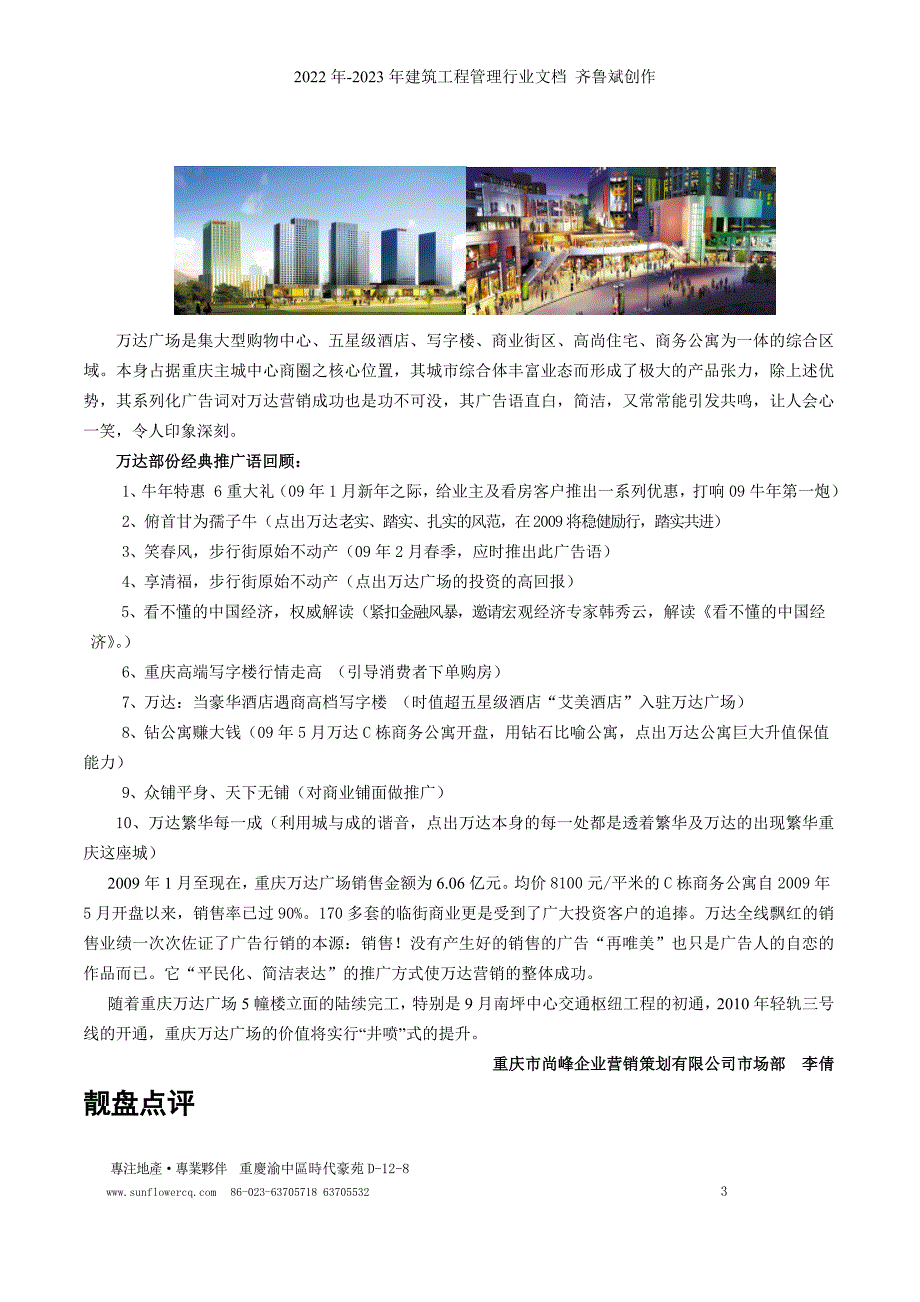 一周地产市场信息简报_第3页