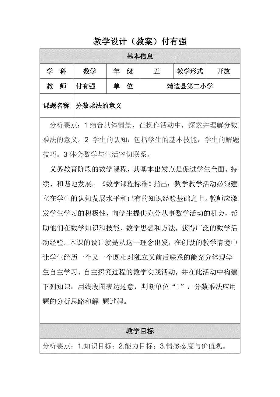 教学设计（教案）付有强_第1页