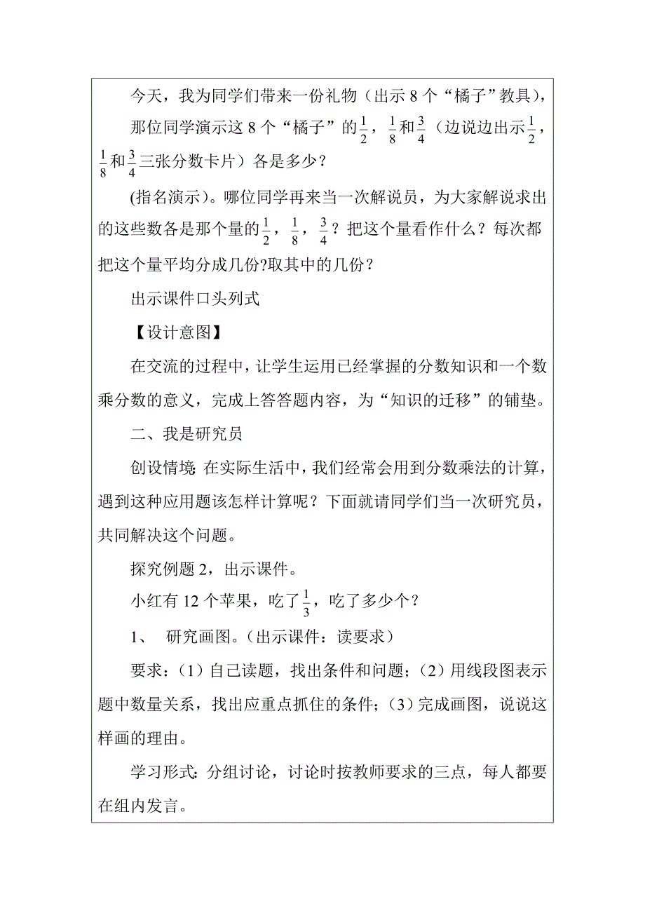 教学设计（教案）付有强_第3页