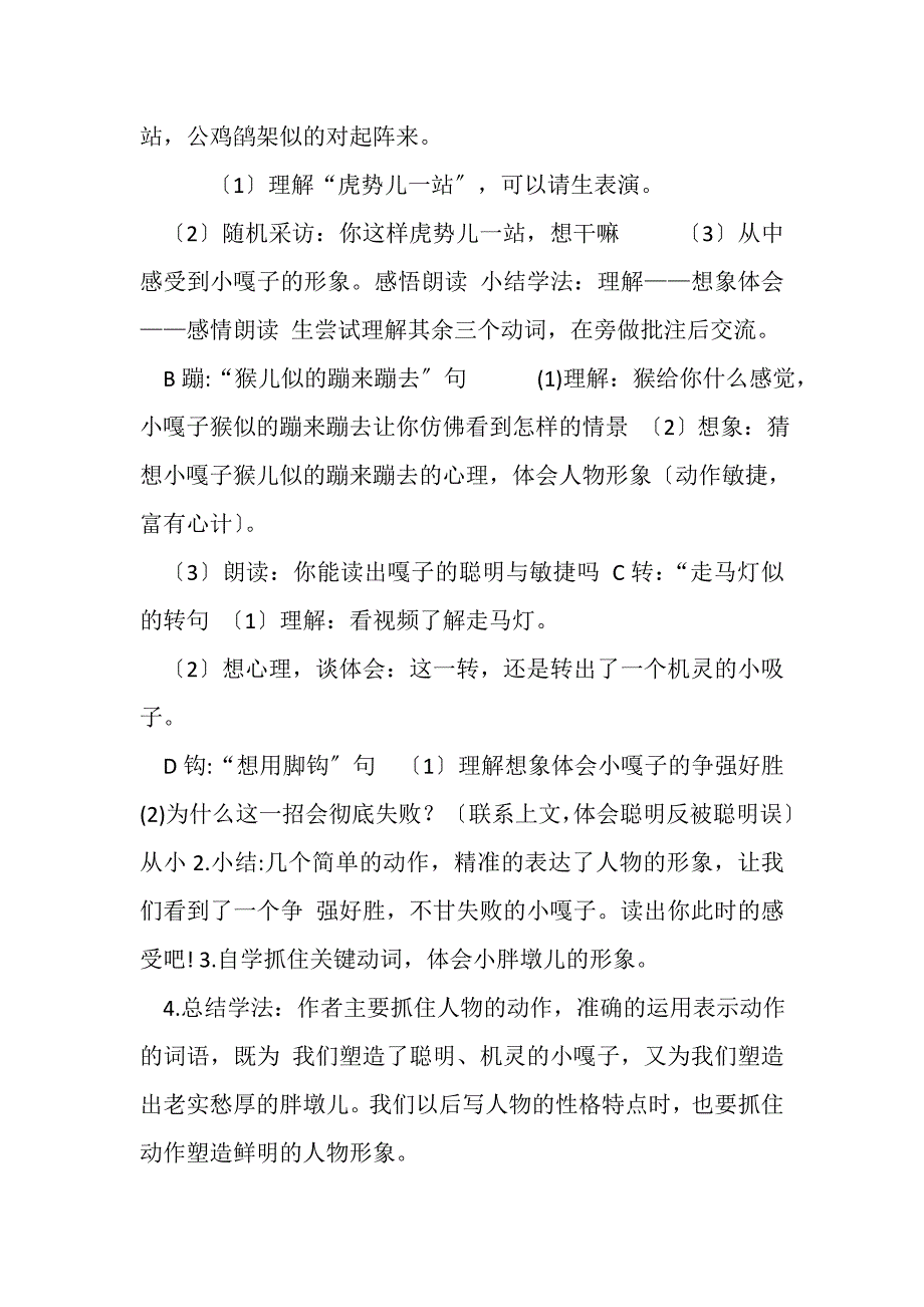 2023年五年级下册13课《摔跤》第三自然段教学设计.DOC_第2页