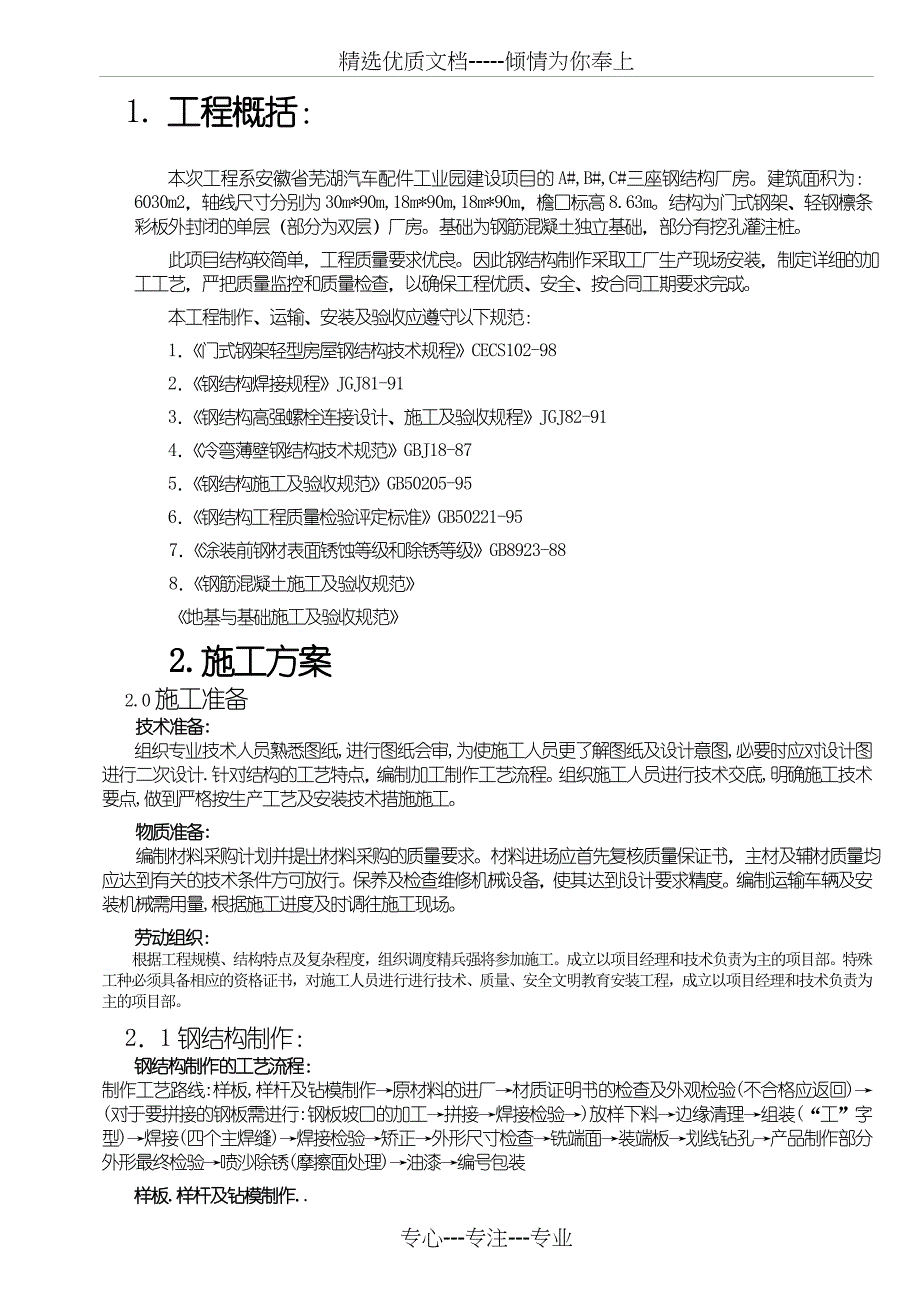 安徽省芜湖汽车配件工业园施工组织设计_第1页