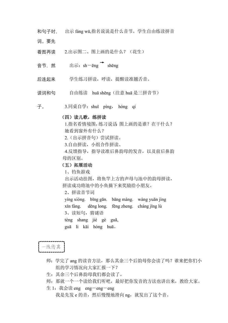 20.ang eng ing ong.doc_第5页