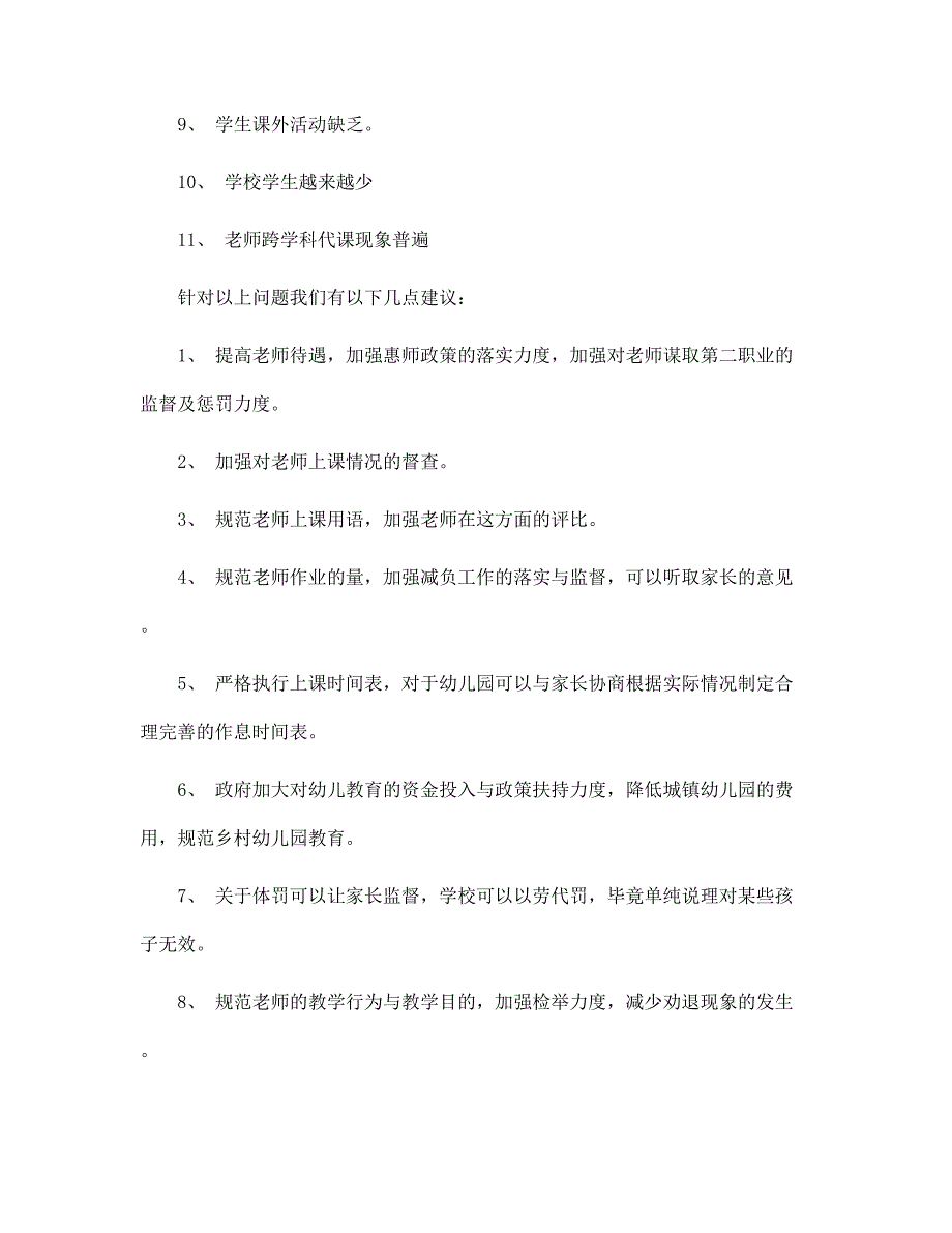 新版三下乡个人实习报告活动报告_第4页