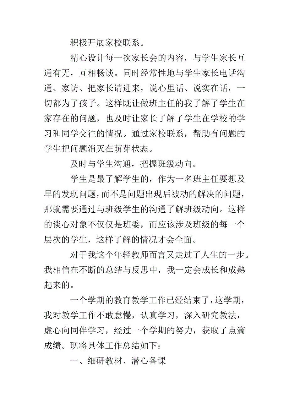 语文教师教学工作个人总结报告三篇_第4页