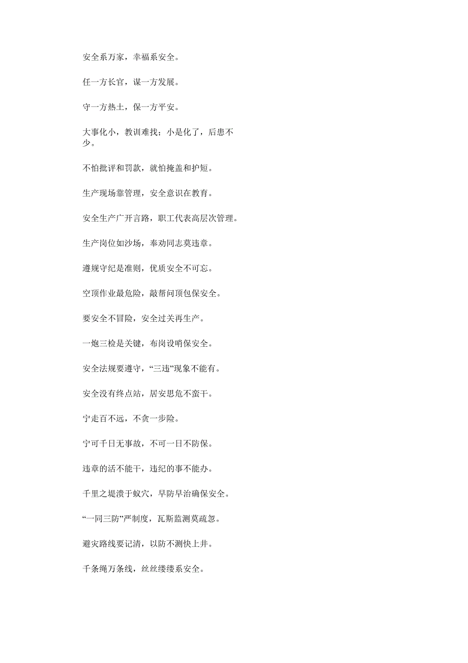 综掘工区安全标语_第1页