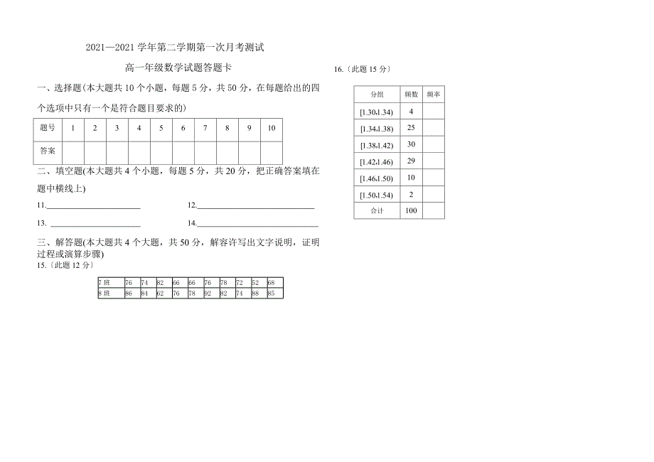 高中数学必修3试卷_第3页