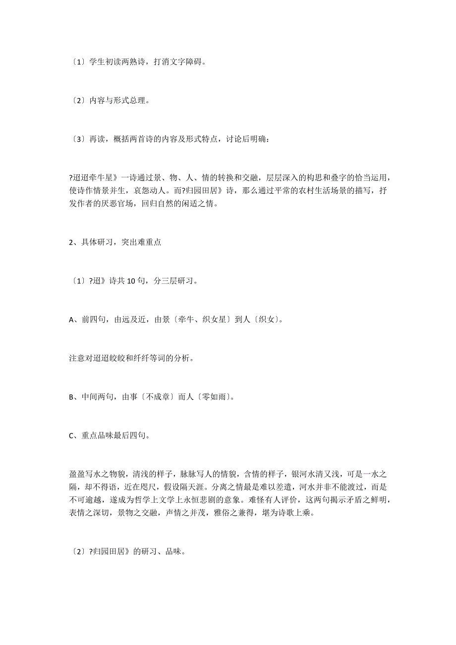 第三册汉魏晋五言诗三首_第3页