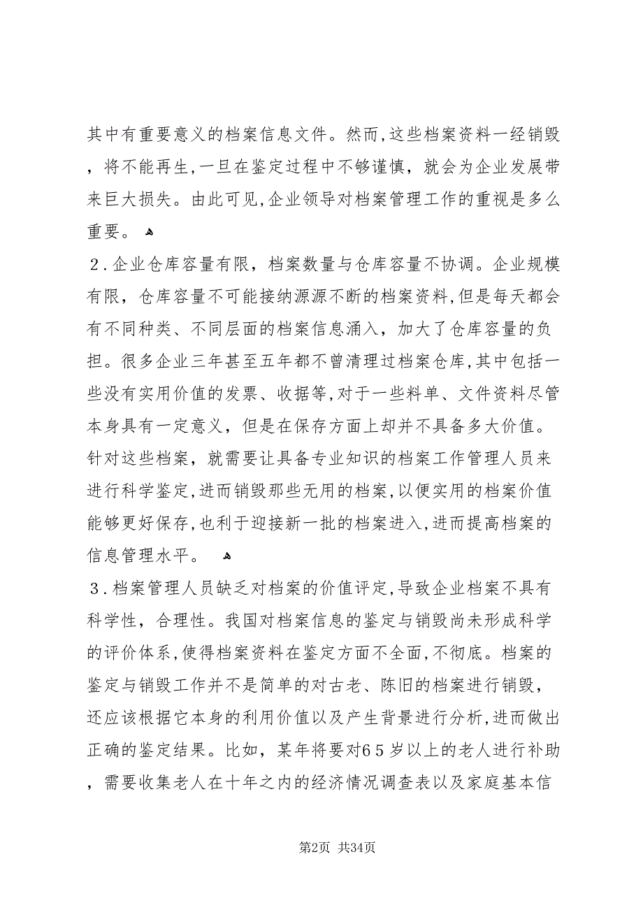 新时期如何做好企业档案鉴定销毁工作_第2页