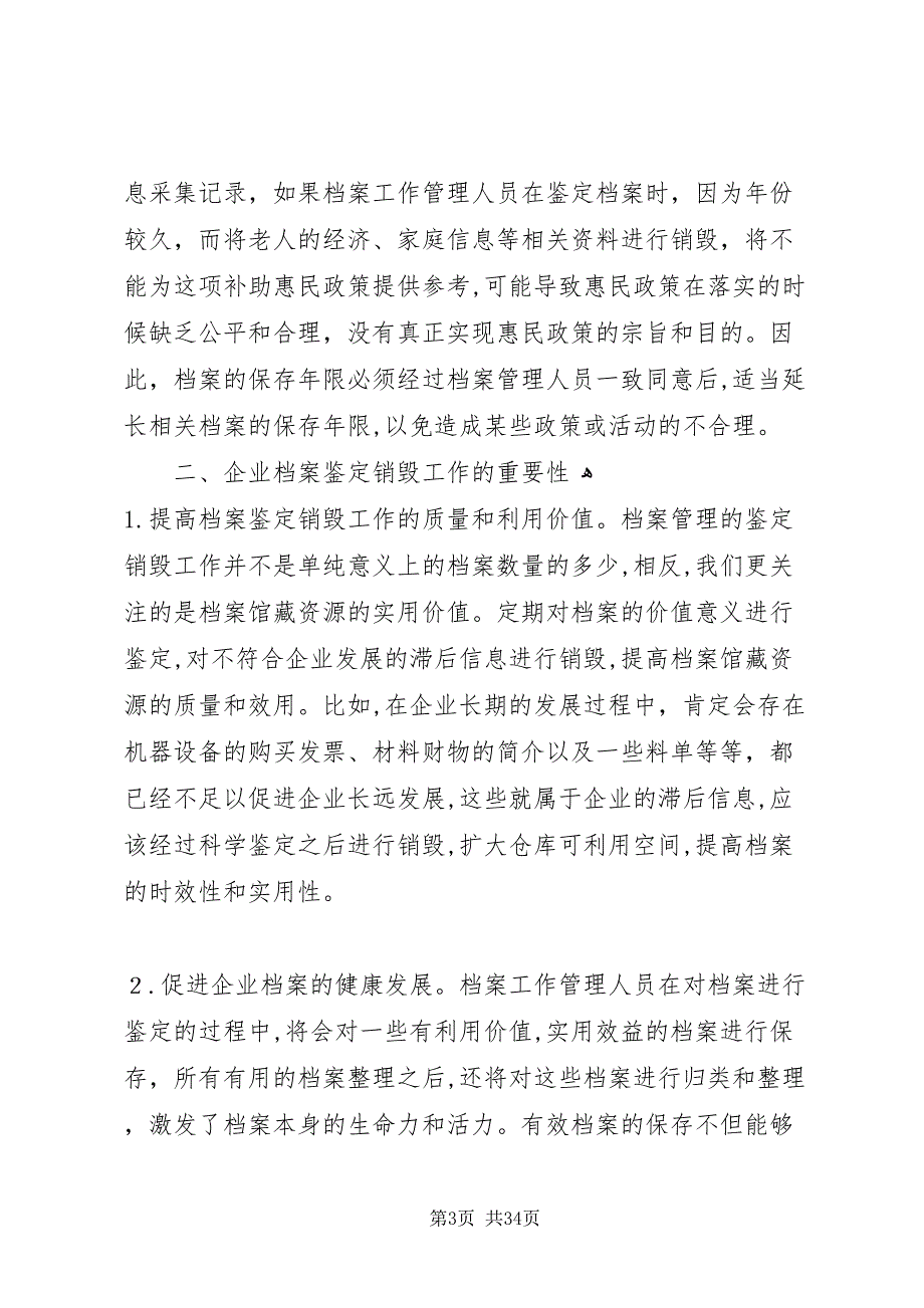 新时期如何做好企业档案鉴定销毁工作_第3页