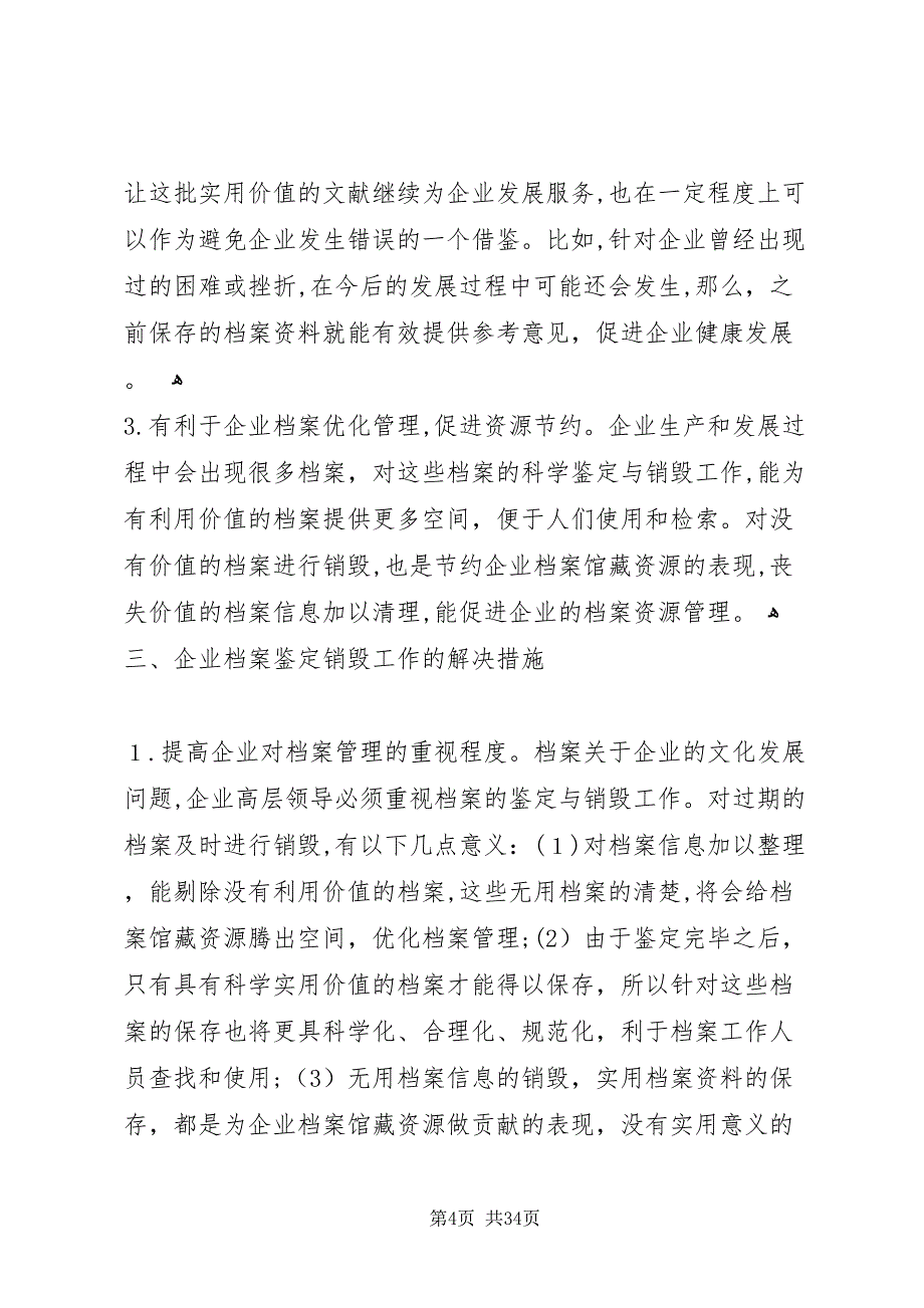 新时期如何做好企业档案鉴定销毁工作_第4页